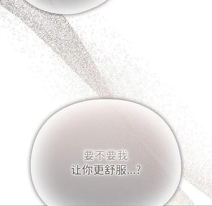 漫画《请弄脏我的女朋友》第5话第144张图