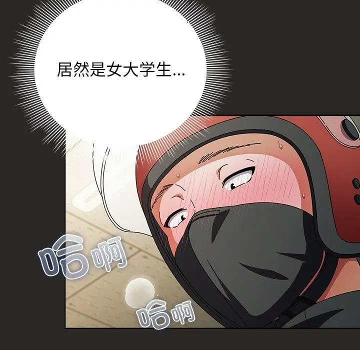 漫画《请弄脏我的女朋友》第5话第18张图
