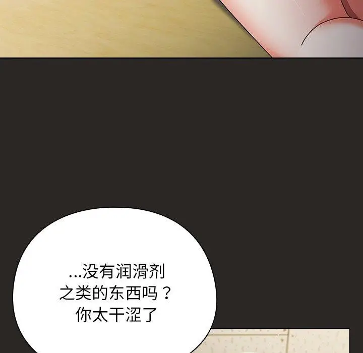 漫画《请弄脏我的女朋友》第5话第23张图