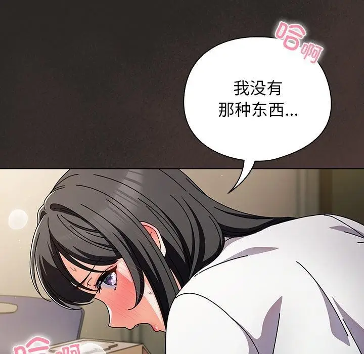 漫画《请弄脏我的女朋友》第5话第26张图