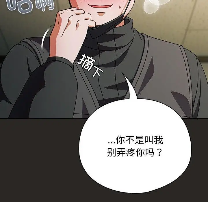 漫画《请弄脏我的女朋友》第5话第31张图
