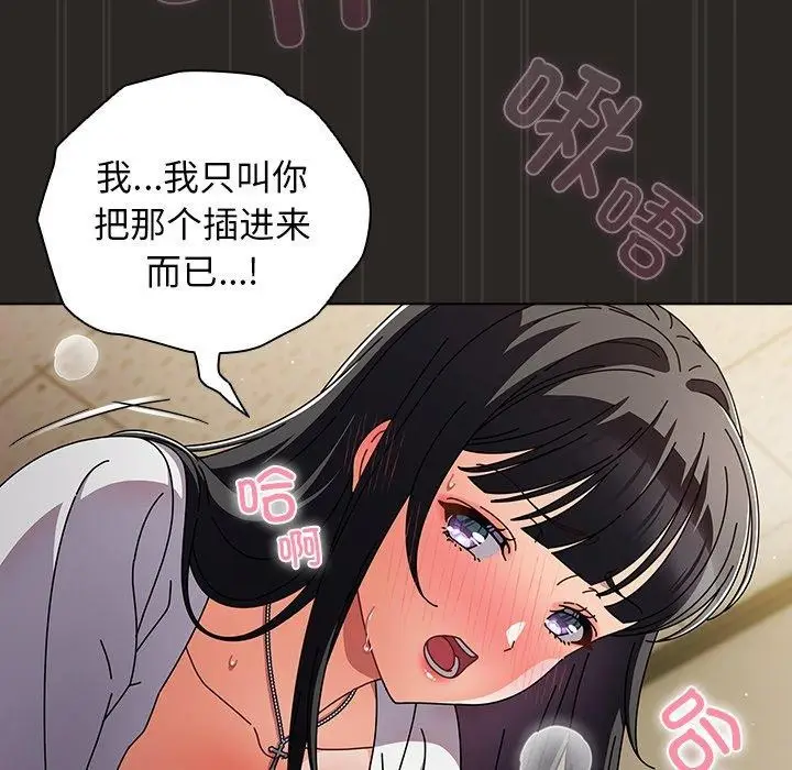 漫画《请弄脏我的女朋友》第5话第46张图