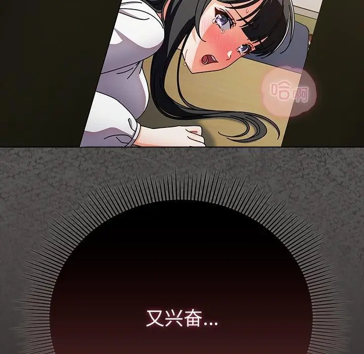 漫画《请弄脏我的女朋友》第5话第64张图