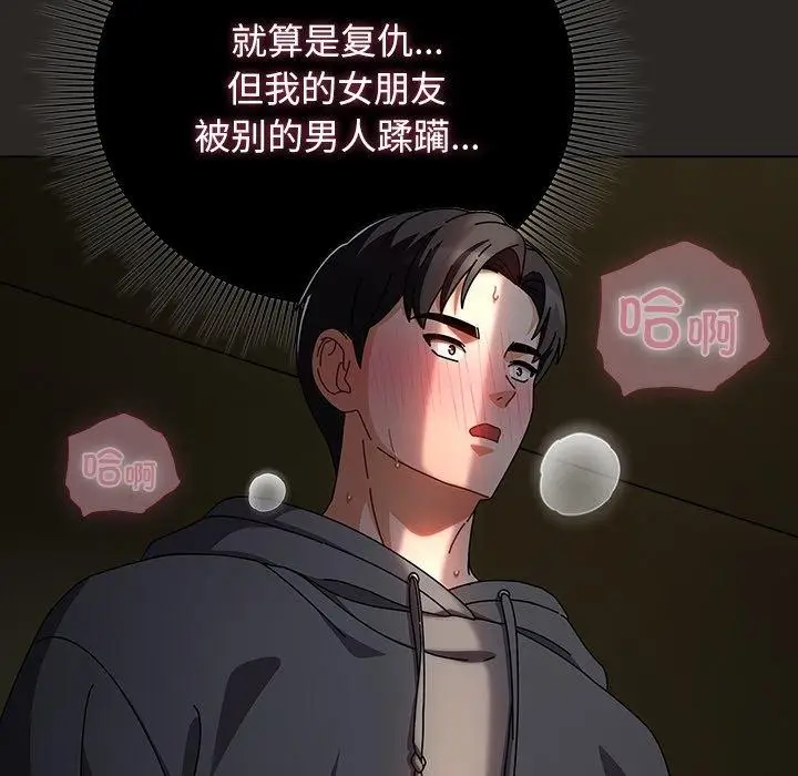 漫画《请弄脏我的女朋友》第5话第66张图