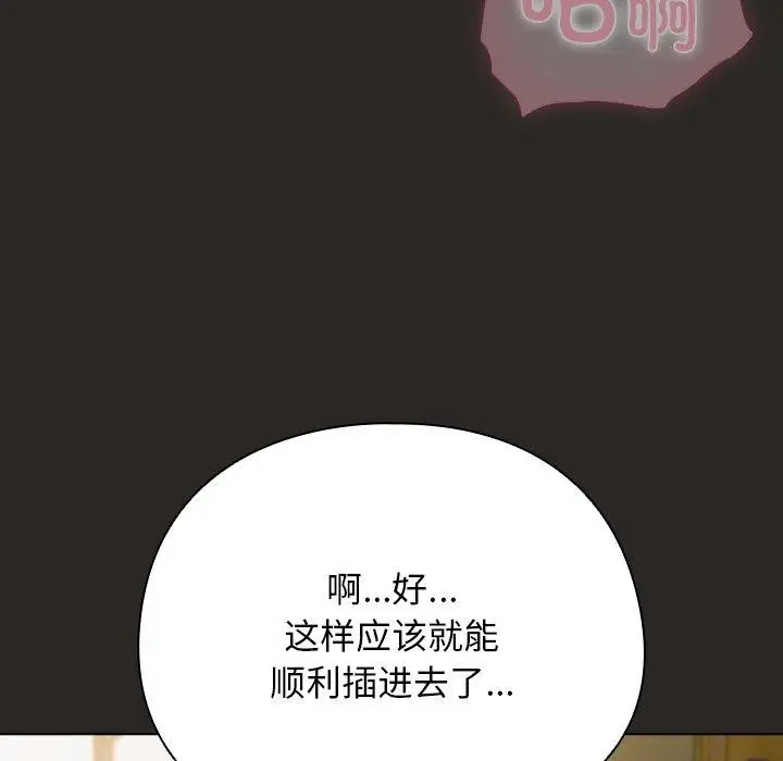 漫画《请弄脏我的女朋友》第5话第81张图