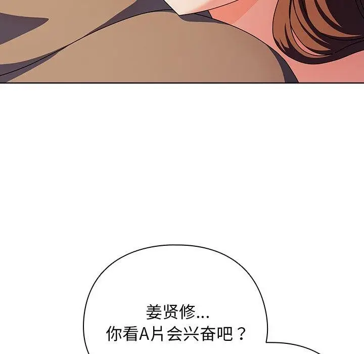 漫画《请弄脏我的女朋友》第6话第102张图