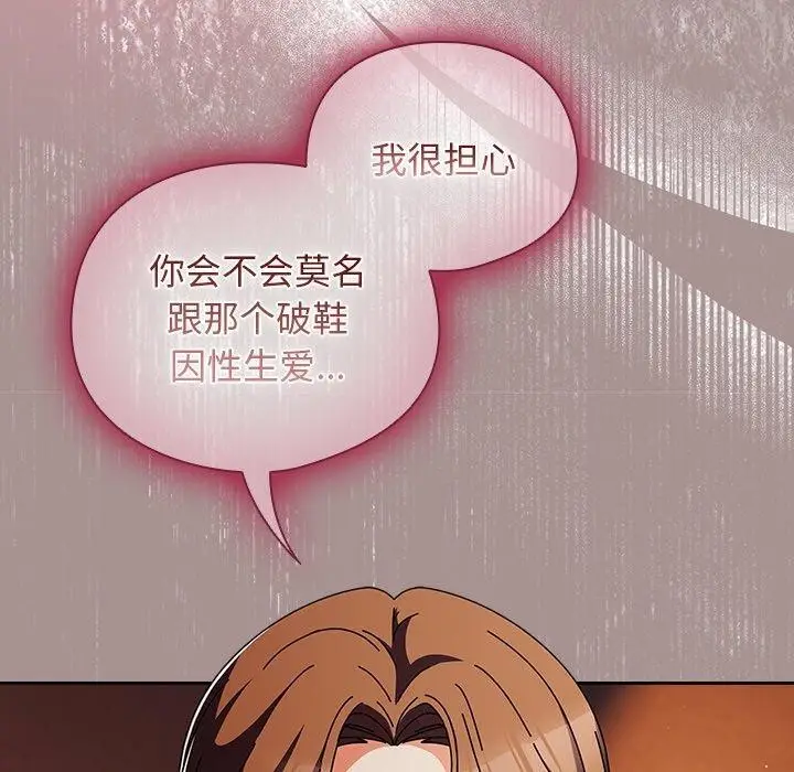 漫画《请弄脏我的女朋友》第6话第110张图