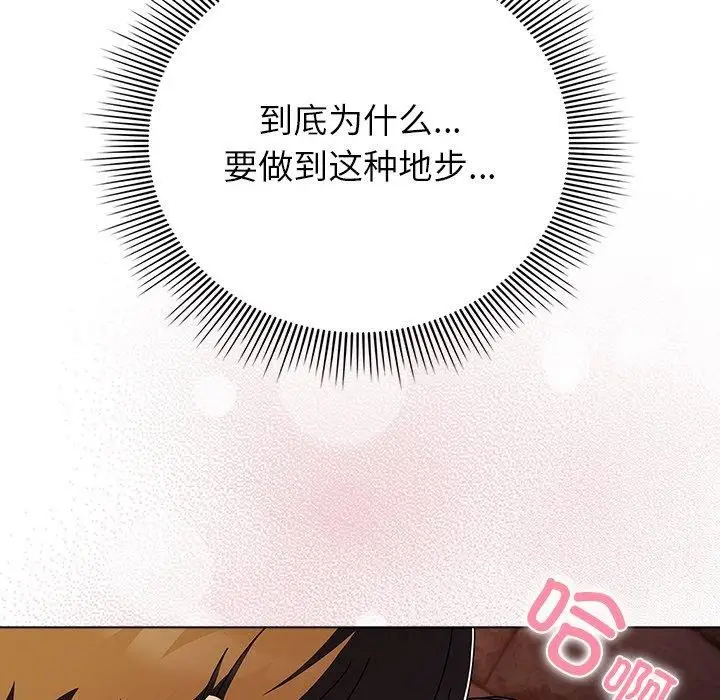 漫画《请弄脏我的女朋友》第6话第125张图