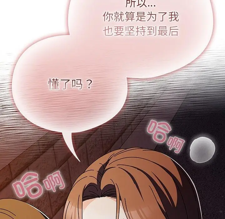漫画《请弄脏我的女朋友》第6话第131张图