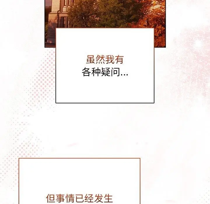 漫画《请弄脏我的女朋友》第6话第135张图