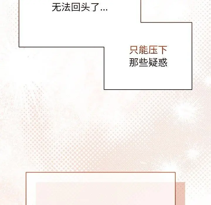 漫画《请弄脏我的女朋友》第6话第136张图
