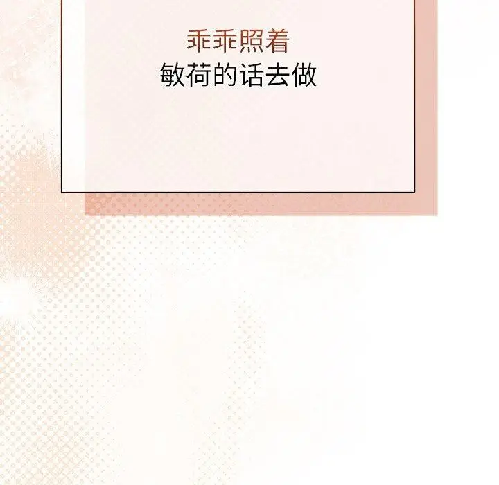 漫画《请弄脏我的女朋友》第6话第137张图