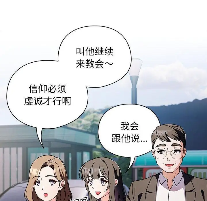 漫画《请弄脏我的女朋友》第6话第152张图
