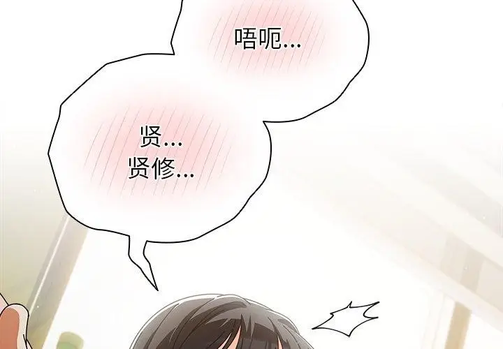 漫画《请弄脏我的女朋友》第6话第2张图