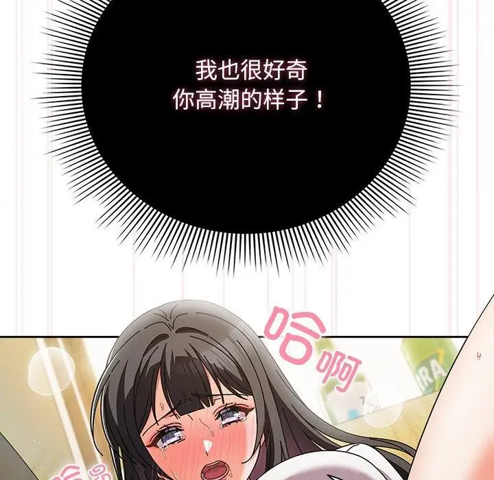 漫画《请弄脏我的女朋友》第6话第39张图