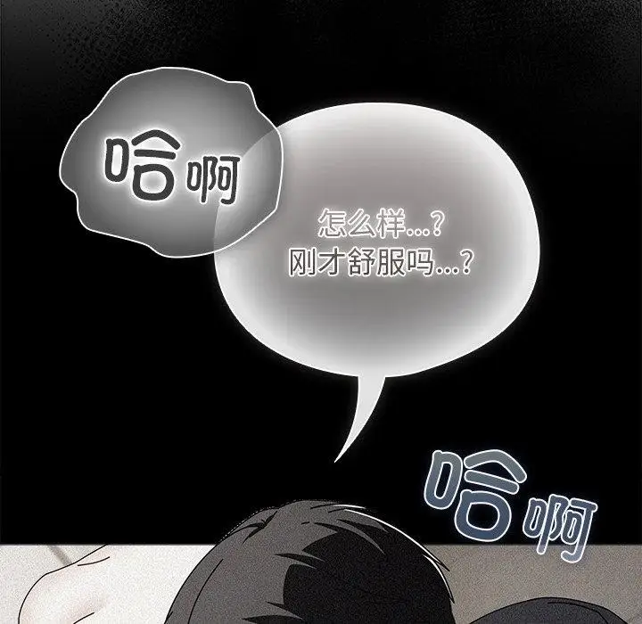 漫画《请弄脏我的女朋友》第6话第75张图