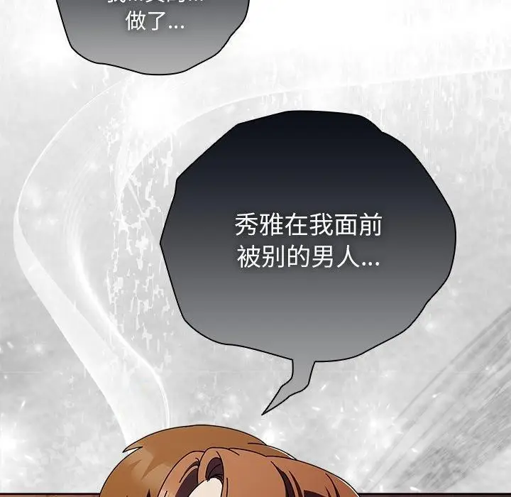 漫画《请弄脏我的女朋友》第6话第93张图