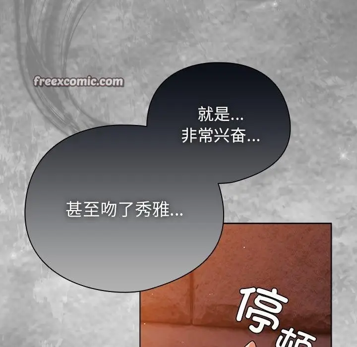 漫画《请弄脏我的女朋友》第6话第98张图