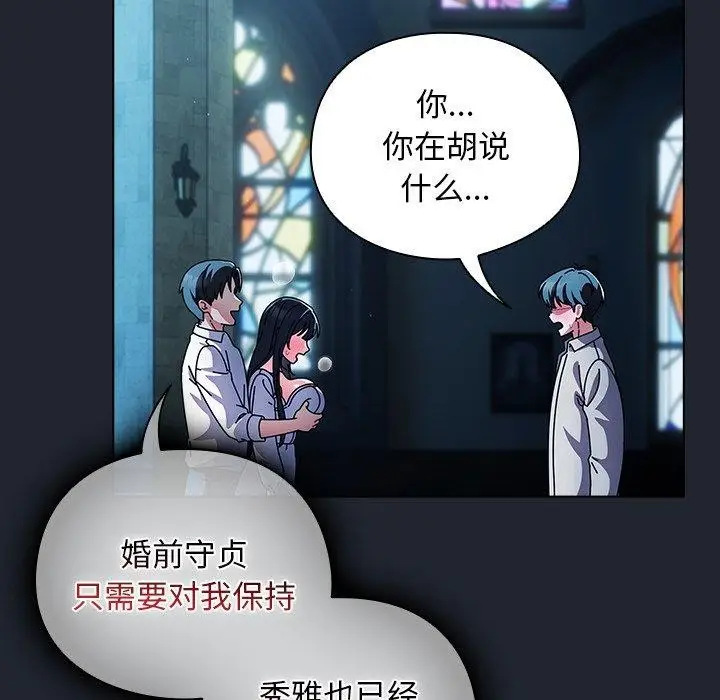 漫画《请弄脏我的女朋友》第7话第103张图