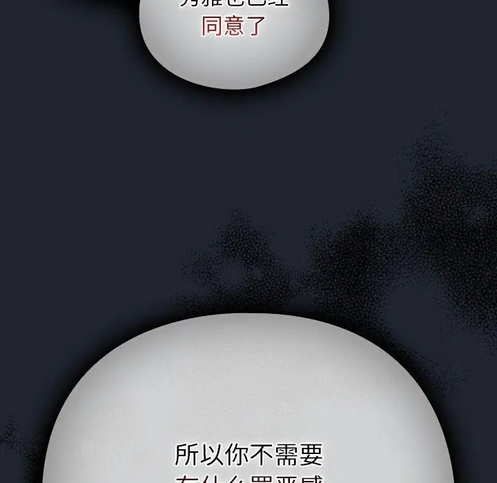漫画《请弄脏我的女朋友》第7话第104张图