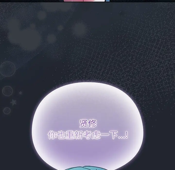 漫画《请弄脏我的女朋友》第7话第114张图
