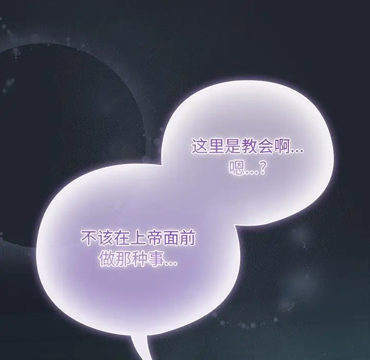 漫画《请弄脏我的女朋友》第7话第116张图