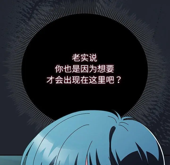 漫画《请弄脏我的女朋友》第7话第127张图
