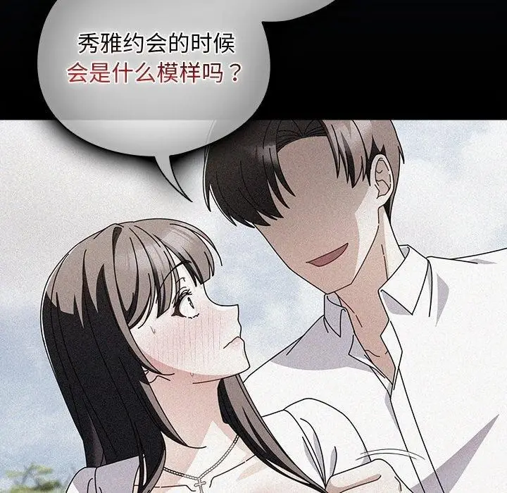 漫画《请弄脏我的女朋友》第7话第130张图