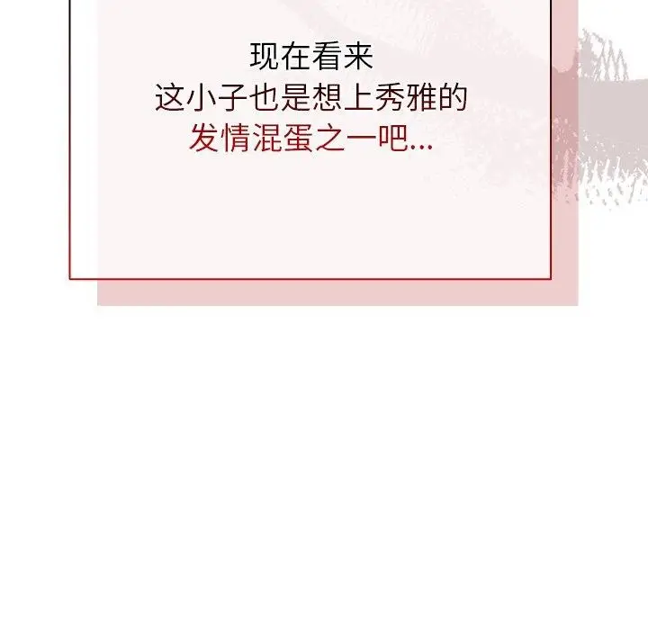 漫画《请弄脏我的女朋友》第7话第22张图