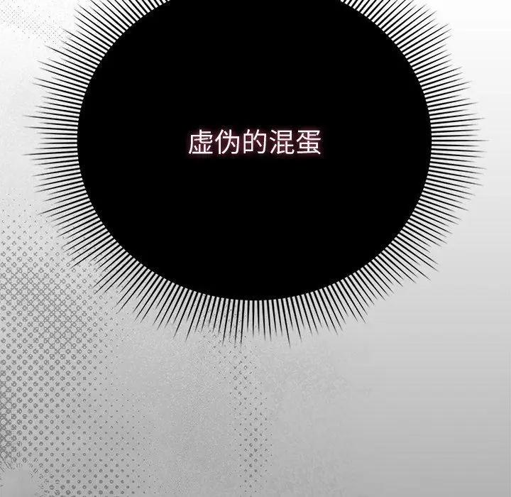 漫画《请弄脏我的女朋友》第7话第27张图
