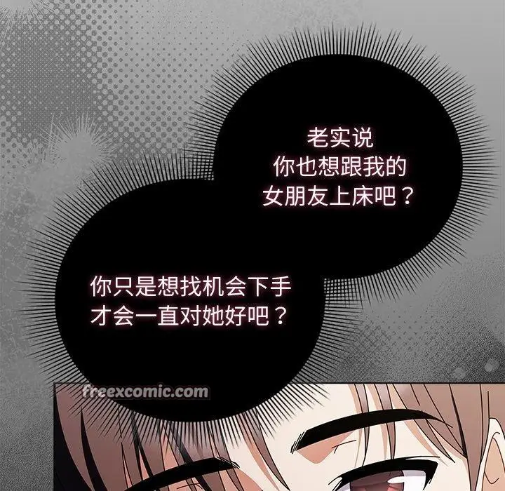 漫画《请弄脏我的女朋友》第7话第28张图