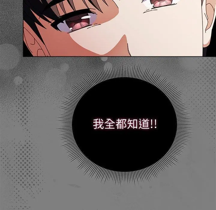 漫画《请弄脏我的女朋友》第7话第29张图