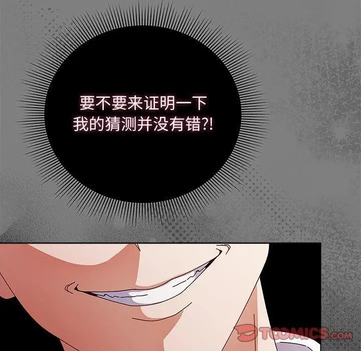 漫画《请弄脏我的女朋友》第7话第30张图