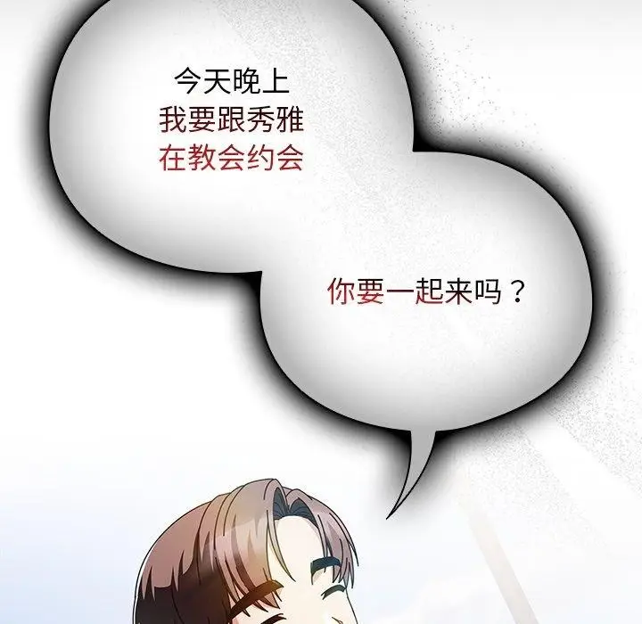 漫画《请弄脏我的女朋友》第7话第32张图