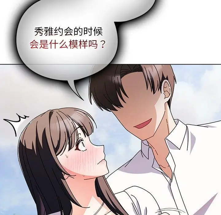 漫画《请弄脏我的女朋友》第7话第38张图