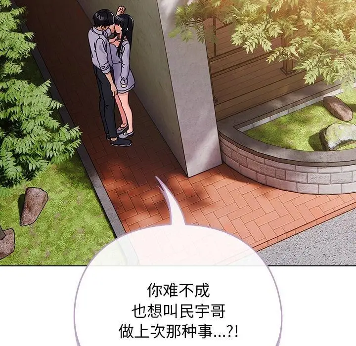漫画《请弄脏我的女朋友》第7话第48张图