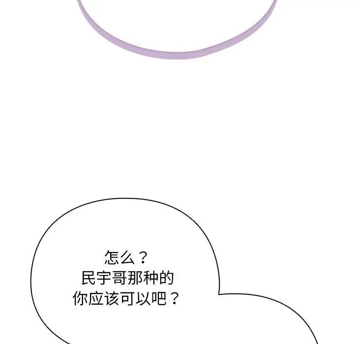 漫画《请弄脏我的女朋友》第7话第49张图