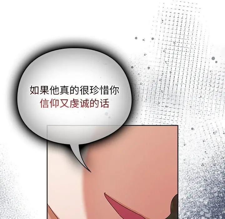漫画《请弄脏我的女朋友》第7话第58张图