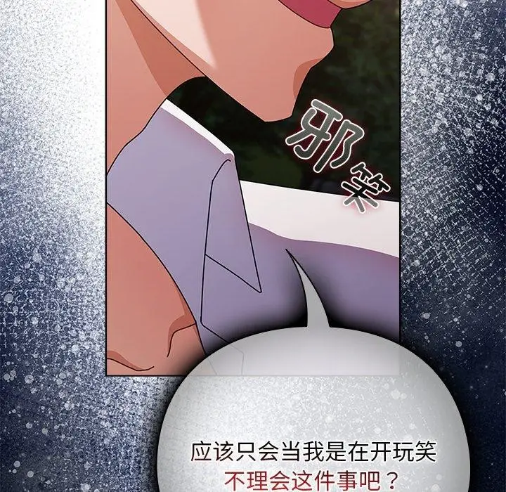 漫画《请弄脏我的女朋友》第7话第59张图