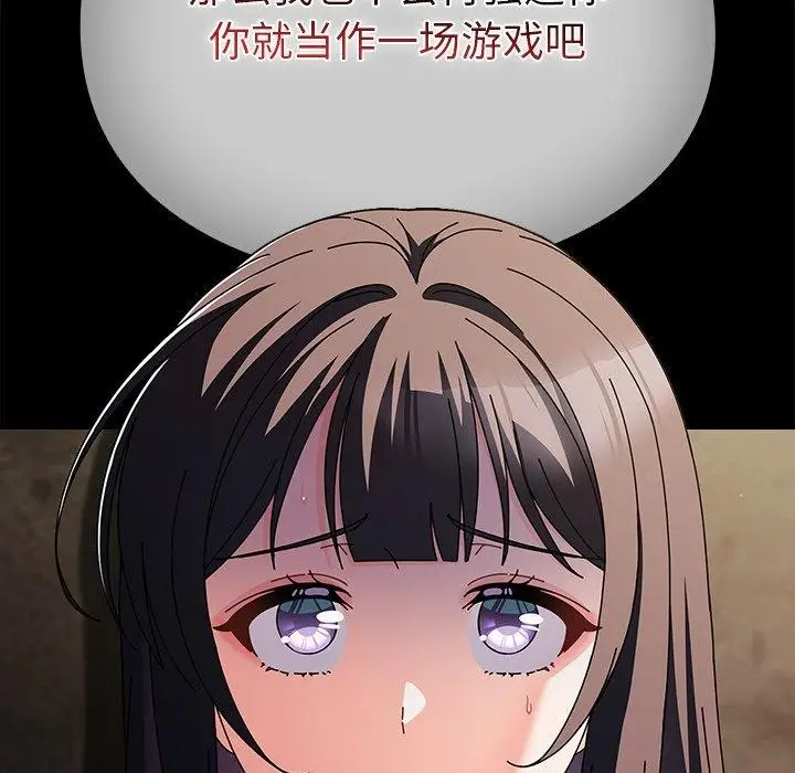 漫画《请弄脏我的女朋友》第7话第61张图