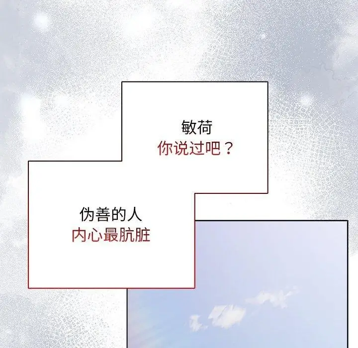 漫画《请弄脏我的女朋友》第7话第63张图