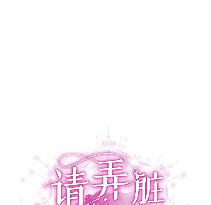 漫画《请弄脏我的女朋友》第7话第67张图