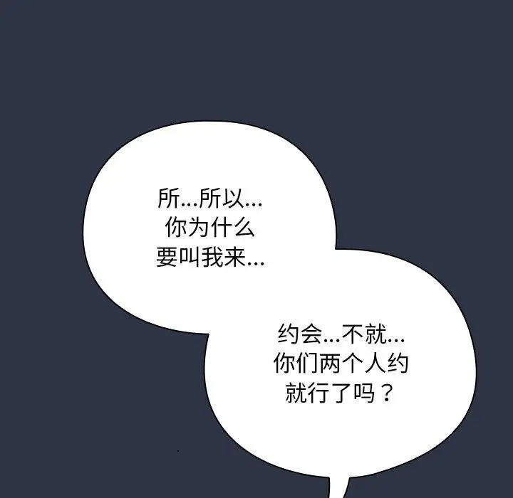 漫画《请弄脏我的女朋友》第7话第88张图