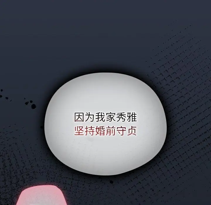漫画《请弄脏我的女朋友》第7话第90张图