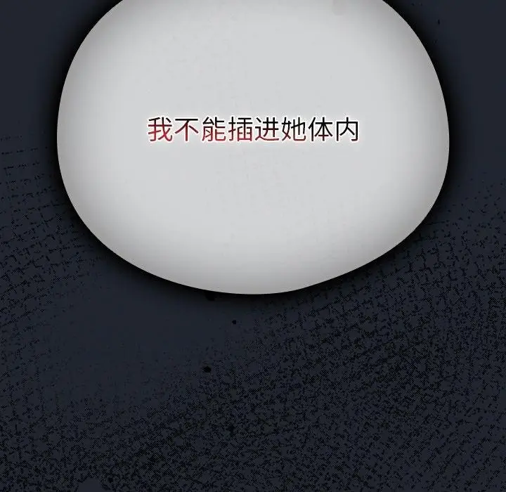 漫画《请弄脏我的女朋友》第7话第92张图