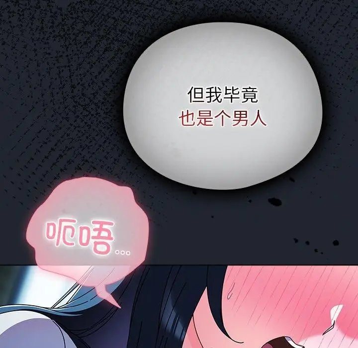 漫画《请弄脏我的女朋友》第7话第93张图