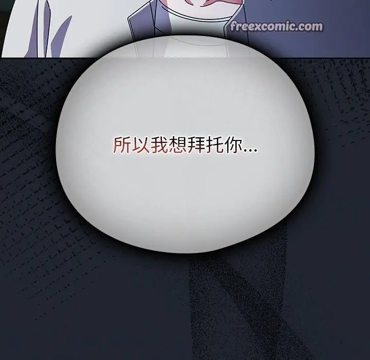 漫画《请弄脏我的女朋友》第7话第98张图