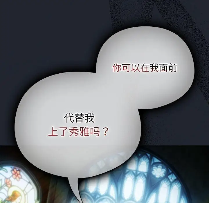 漫画《请弄脏我的女朋友》第7话第99张图