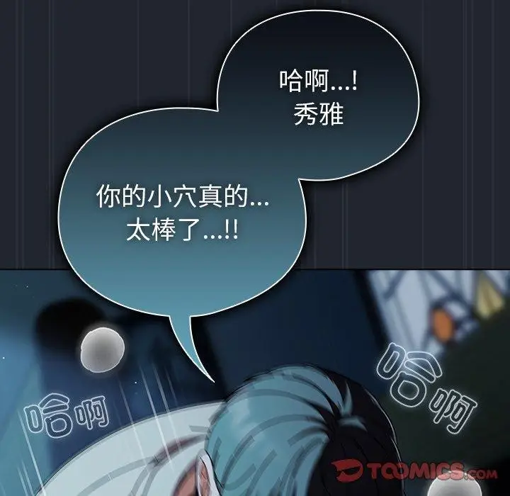 漫画《请弄脏我的女朋友》第8话第111张图