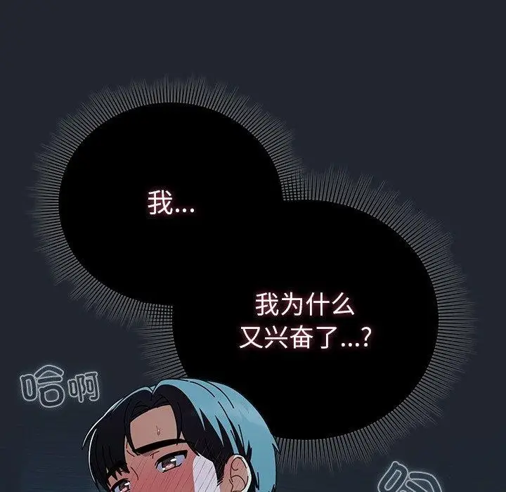 漫画《请弄脏我的女朋友》第8话第115张图